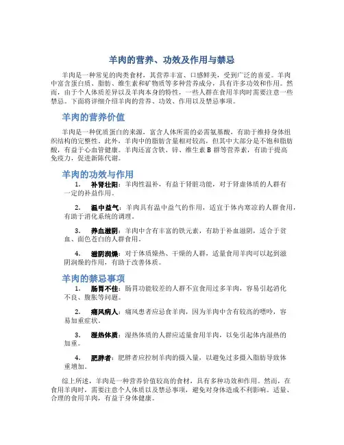 羊肉的营养与功效与作用禁忌