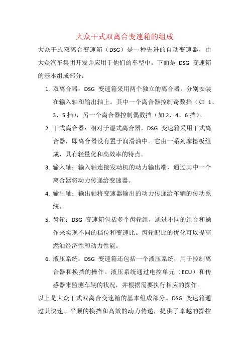 大众干式双离合变速箱的组成