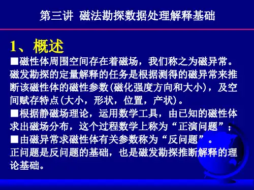 3-磁法数据处理