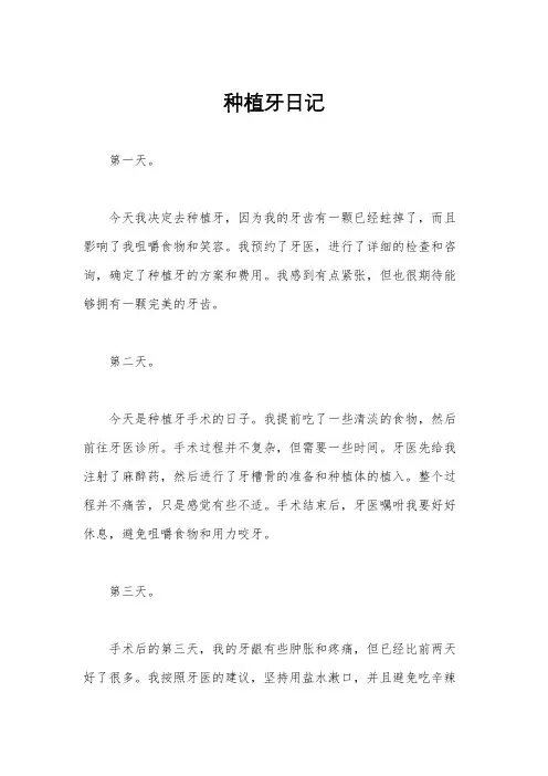 种植牙日记