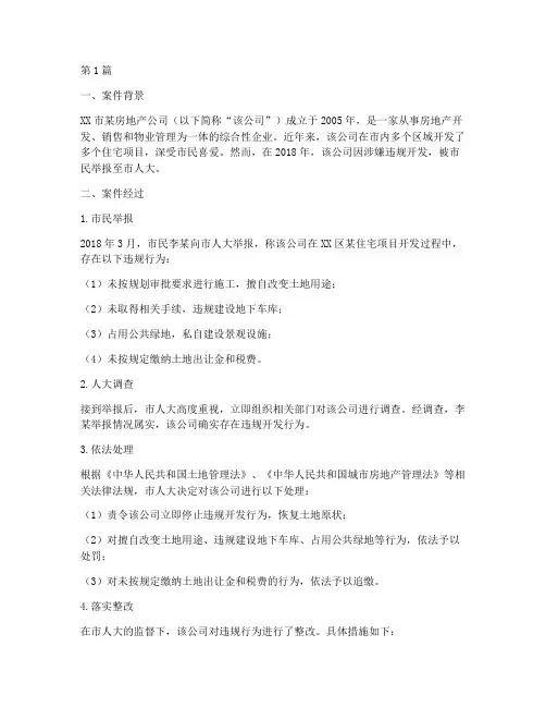 人大法律监督成功案例(3篇)