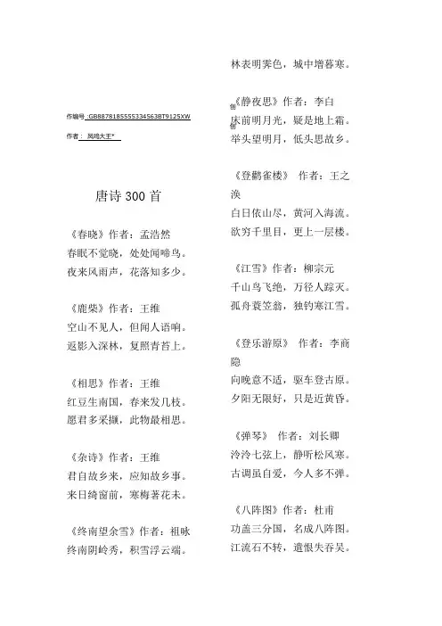 唐诗300首(全集)