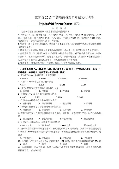 江苏省年普通高校对口单招计算机试卷doc资料