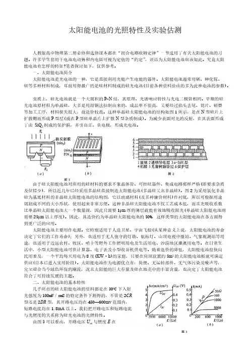 太阳能电池的光照特性及实验估测