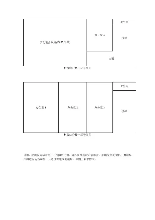 村级综合楼层平面图