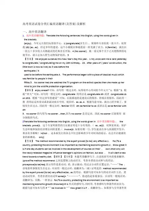 高考英语试卷分类汇编英语翻译及答案及解析