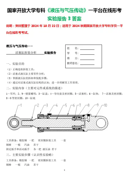 2024秋期国家开放大学专科《液压与气压传动》一平台在线形考(实验报告3)试题及答案