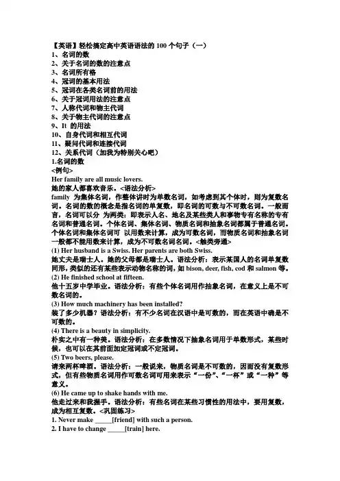 英语轻松搞定高中英语语法的100个句子