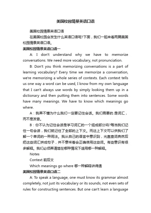 美国校园情景英语口语