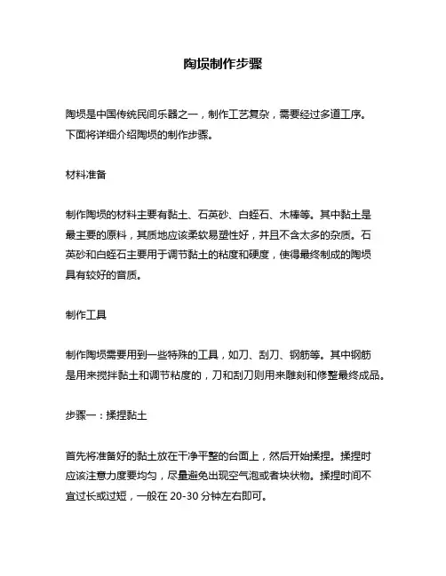 陶埙制作步骤