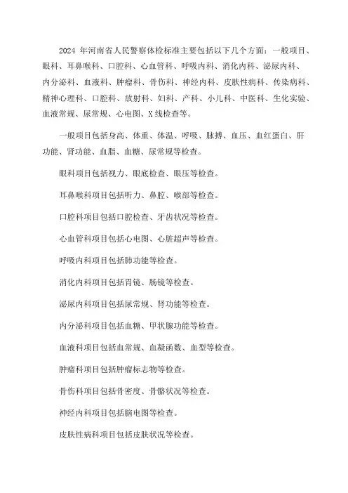 2024年河南省人民警察体检标准