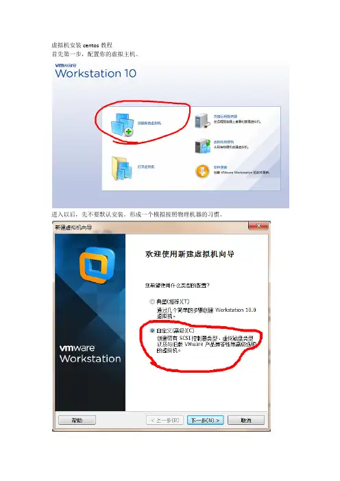 虚拟机安装centos教程