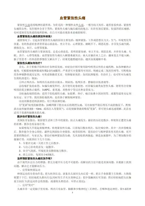紧张性头痛