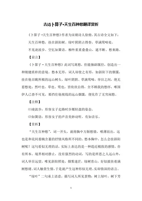 古诗卜算子·天生百种愁翻译赏析