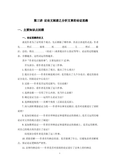 初中语文 第三讲 议论文阅读之分析文章的论证思路(2)