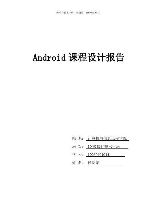 Android实训-侯晓蒙-15