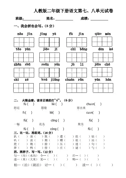 人教版语文小学二年级下册第七、八单元练习题