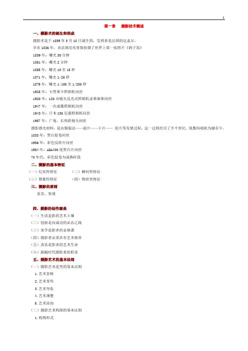 摄影技术