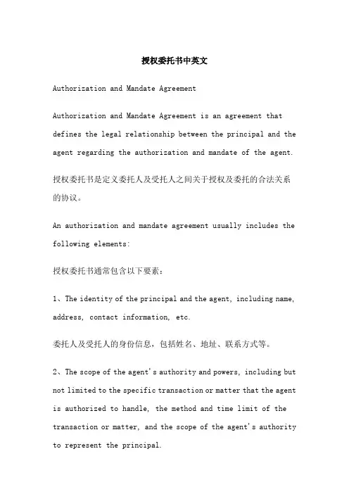 授权委托书中英文
