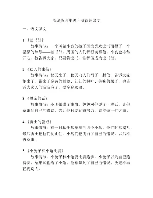 部编版四年级上册背诵课文