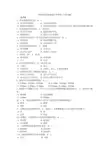 国家职业技能鉴定汽车修理工中级试题及答案4级