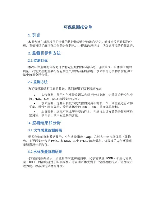 环保监测报告单