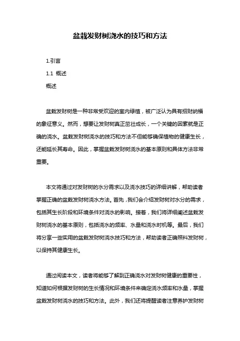 盆栽发财树浇水的技巧和方法