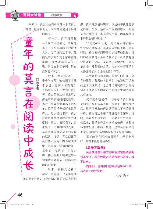 童年的莫言在阅读中成长