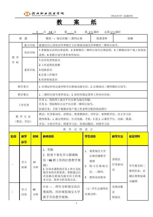 《网店经营》教案