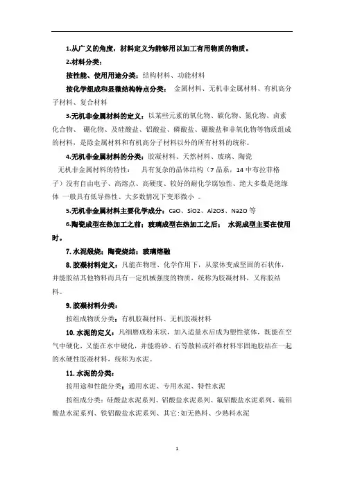 (完整版)功能陶瓷工艺学知识点整理