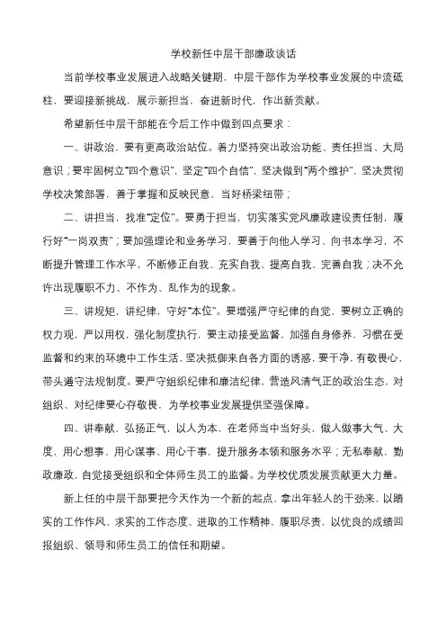 新任中层干部廉政谈话