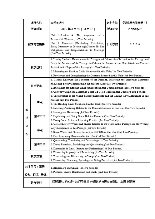 新视野大学英语第四册第一单元教案