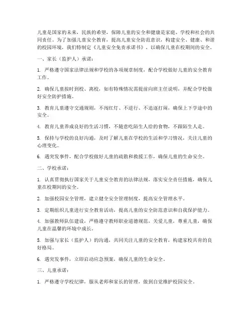 对于儿童安全免责承诺书