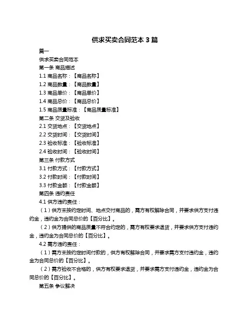 供求买卖合同范本3篇