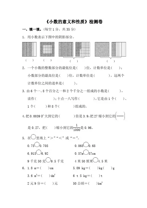 《小数的意义和性质》单元测试卷