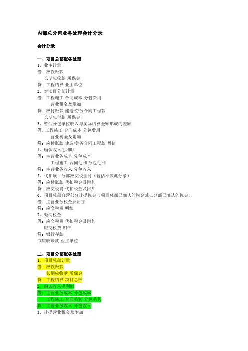 内部总分包业务处理会计分录