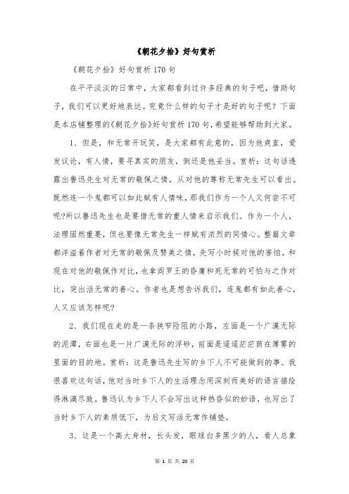 《朝花夕拾》好句赏析