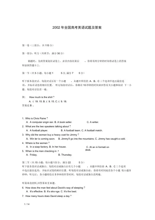 (完整版)新课标全国卷_2002年_高考英语真题(附答案+听力mp3)_历年历届试题