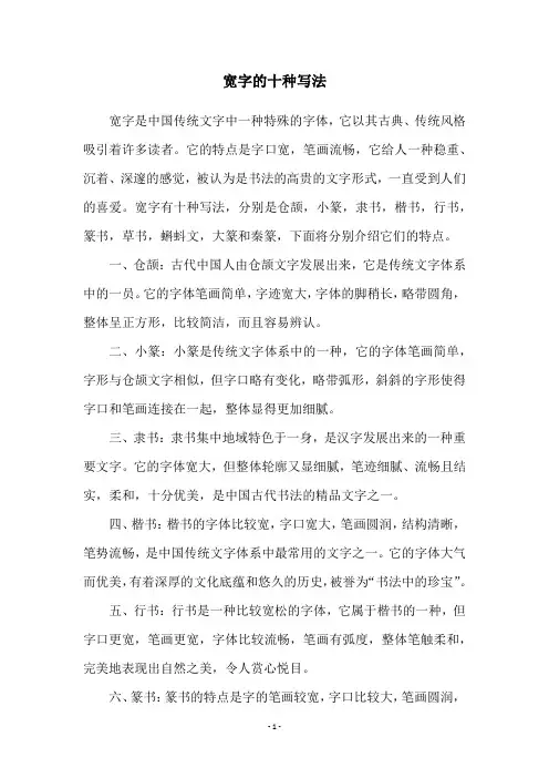 宽字的十种写法