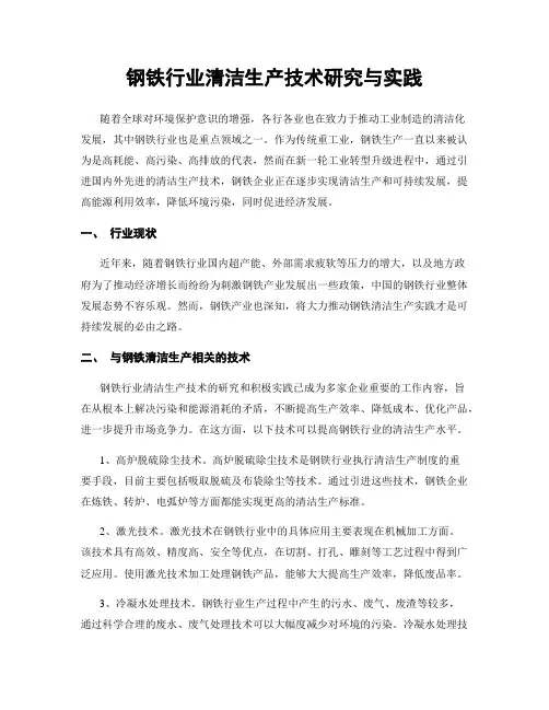 钢铁行业清洁生产技术研究与实践