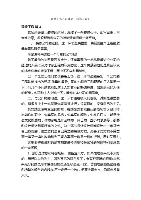 装修工作心得体会（精选6篇）