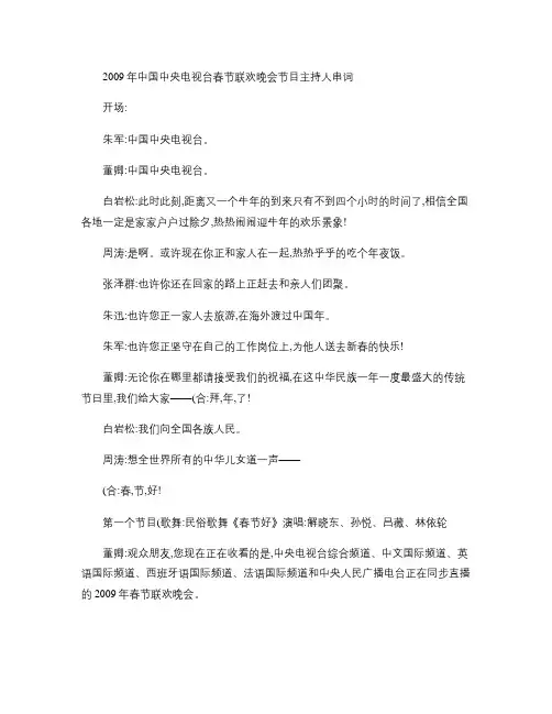 2009年中央电视台春晚主持词汇总