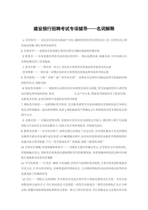 建行招聘名词解释