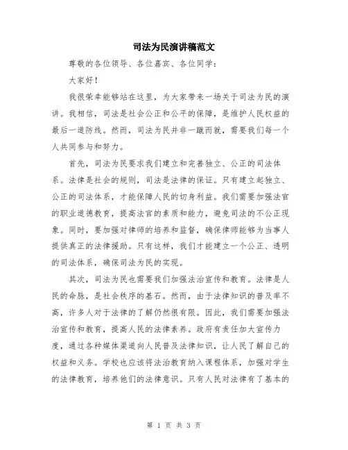 司法为民演讲稿范文