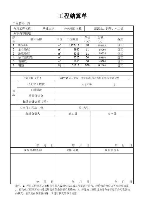 土建基础结算单