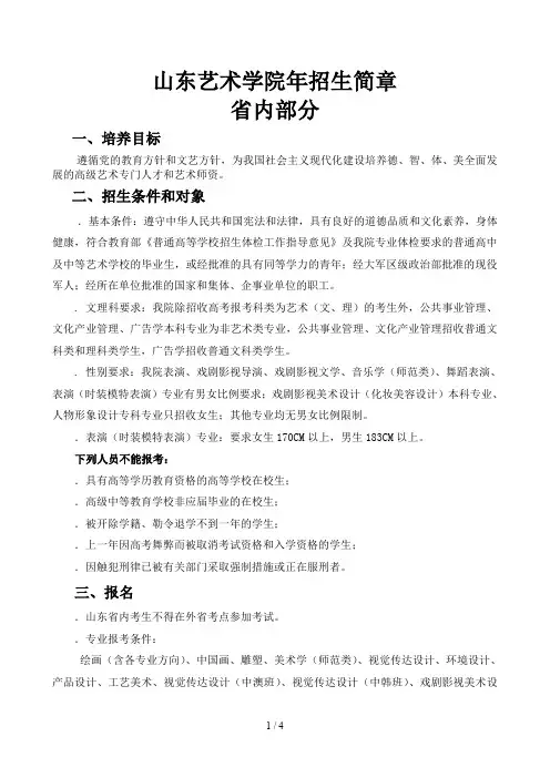 山东艺术学院招生简章