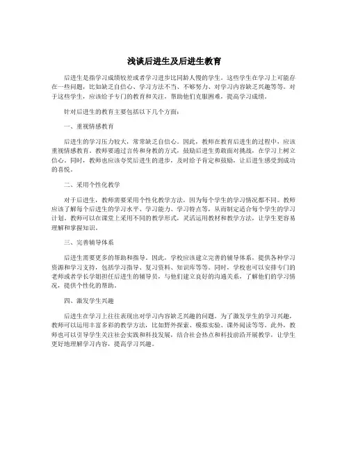 浅谈后进生及后进生教育