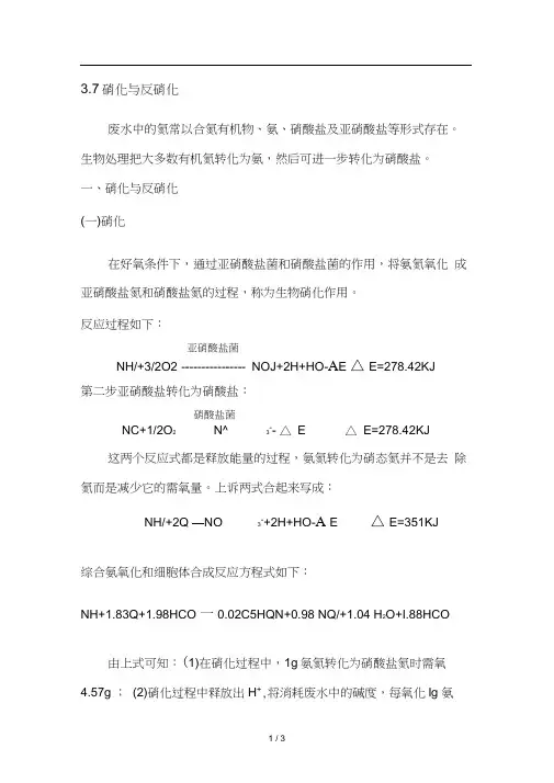 硝化与反硝化