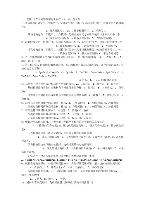 模具设计题目及答案