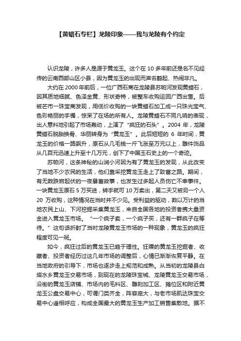 【黄蜡石专栏】龙陵印象——我与龙陵有个约定